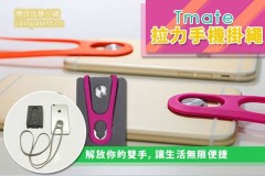 Tmate 手机硅胶挂绳