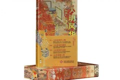 俗画说大明风华桌面台历